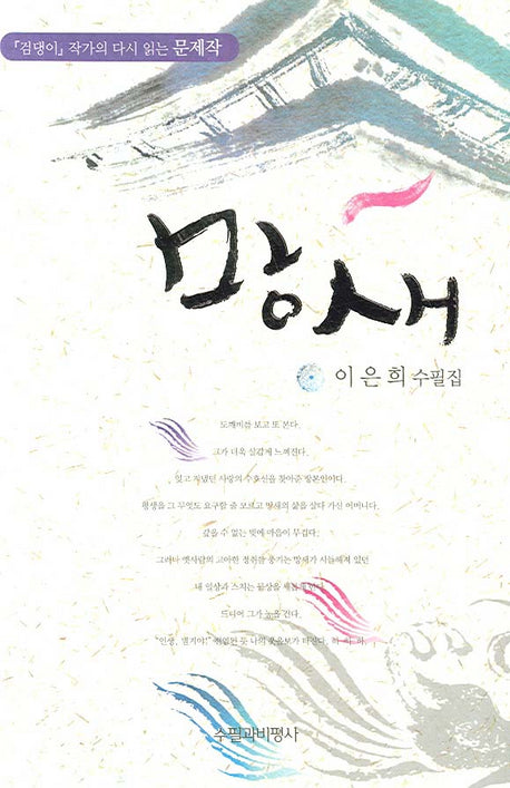 망새