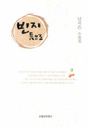 빈지 틈으로