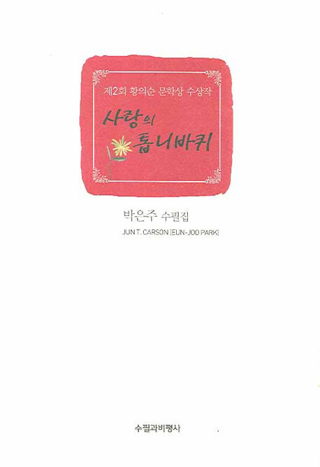 사랑의 톱니바퀴(양장본 HardCover)