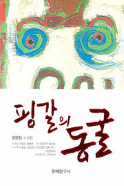 핑갈의 동굴