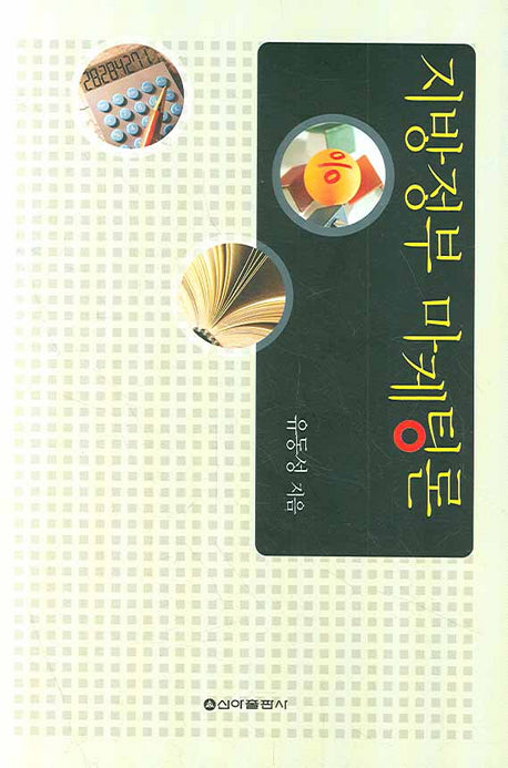 지방정부 마케팅론