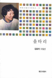 울타리(현대수필가 100인선 15)