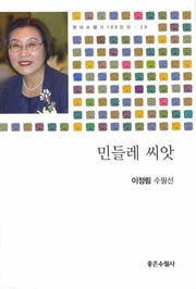 민들레 씨앗(현대수필가 100인선 20)