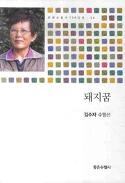 돼지꿈(현대수필가 100인선 36)