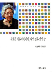 세계를 떠돈 어릿광대 나의 젊은 날의 삶