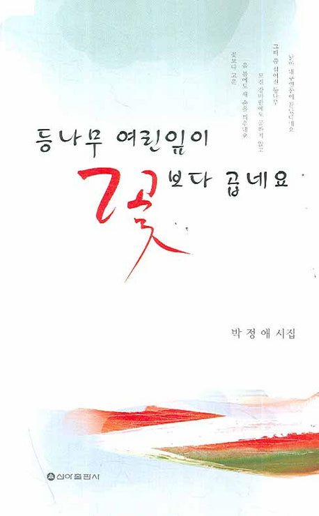 등나무 여린잎이 꽃보다 곱네요