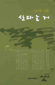 산다는 거
