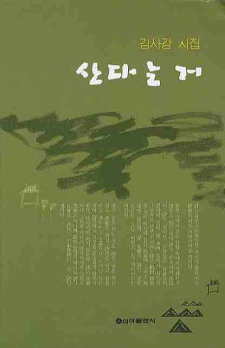 산다는 거