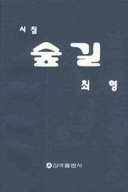 숲길