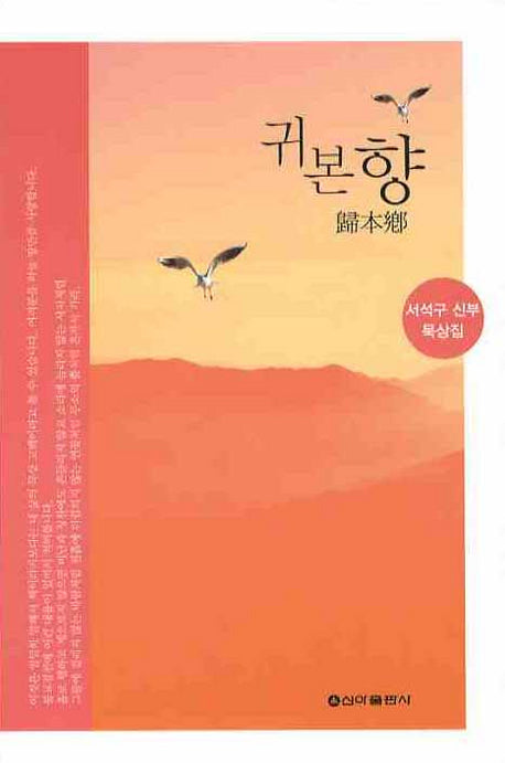 귀본향