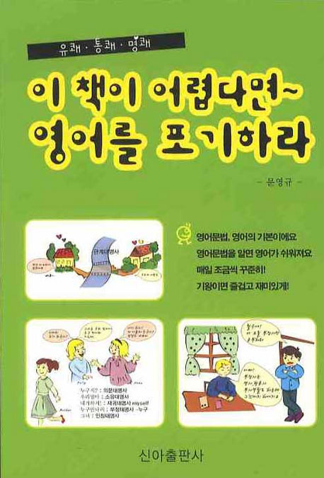 이 책이 어렵다면 영어를 포기하라