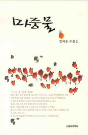 마중몰(반양장)