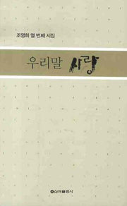 우리말 사랑