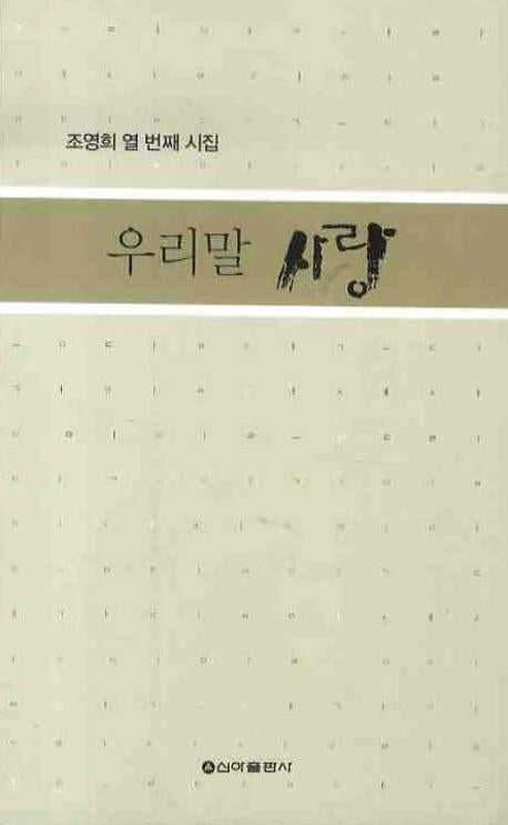 우리말 사랑