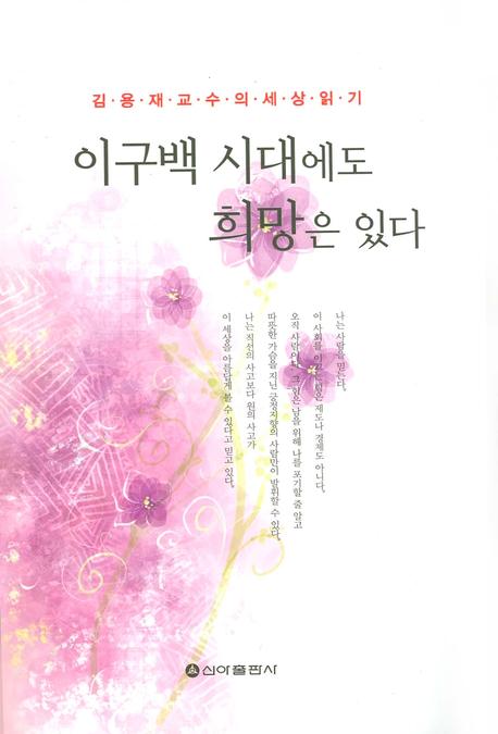 이구백 시대에도 희망은 있다
