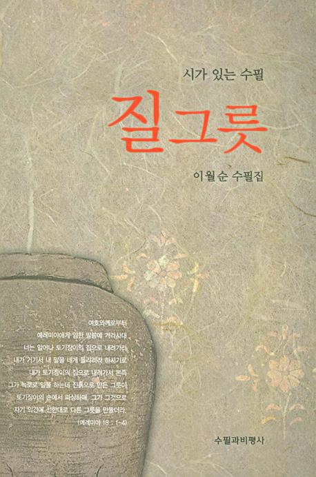 질그릇
