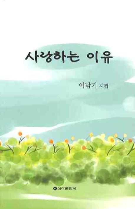 사랑하는 이유