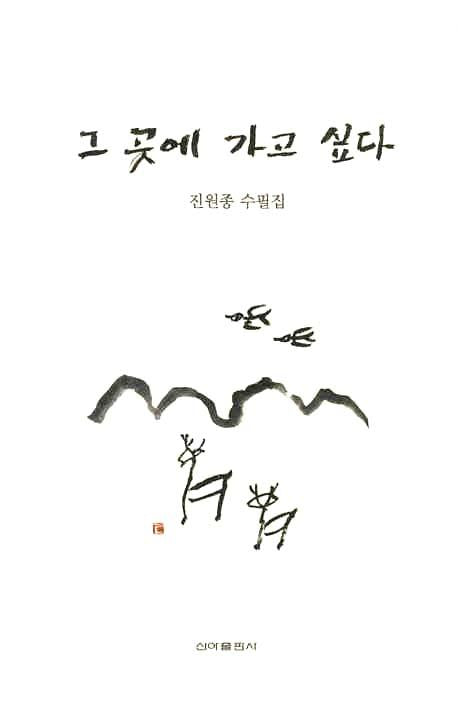 그 곳에 가고 싶다