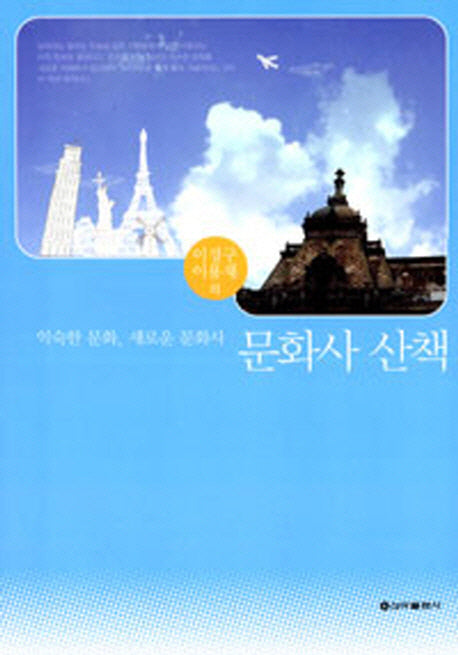 문화사 산책