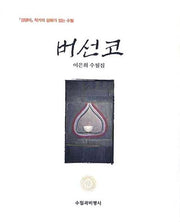 버선코