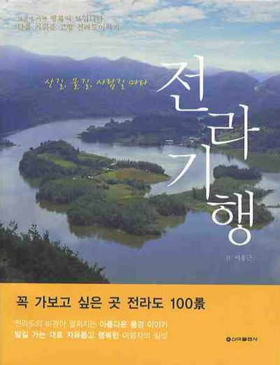 전라기행