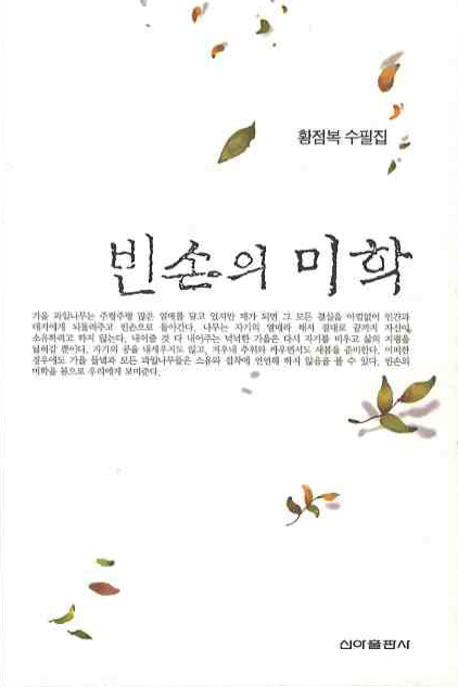 빈손의 미학