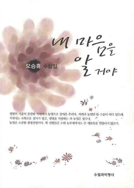내 마음을 알거야