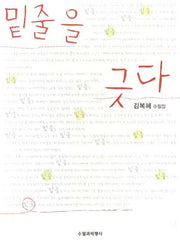 밑줄을 긋다