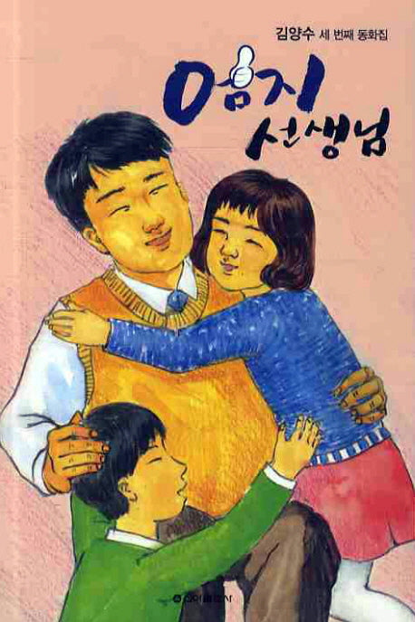 엄지 선생님