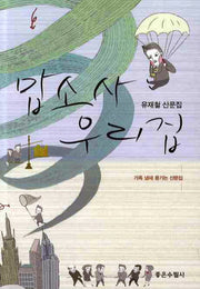 맙소사 우리집