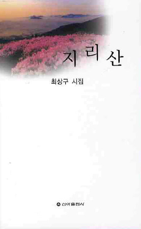 지리산