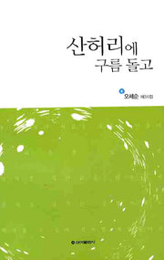 산허리에 구름 돌고