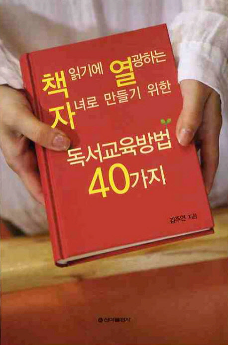 독서교육방법 40가지