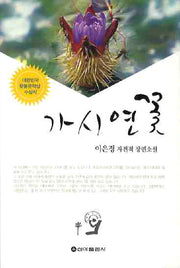 가시연꽃