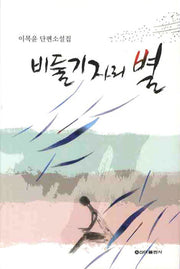 비둘기자리 별