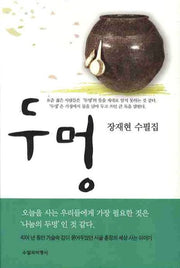 두멍