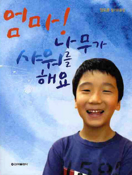 엄마 나무가 샤워를 해요