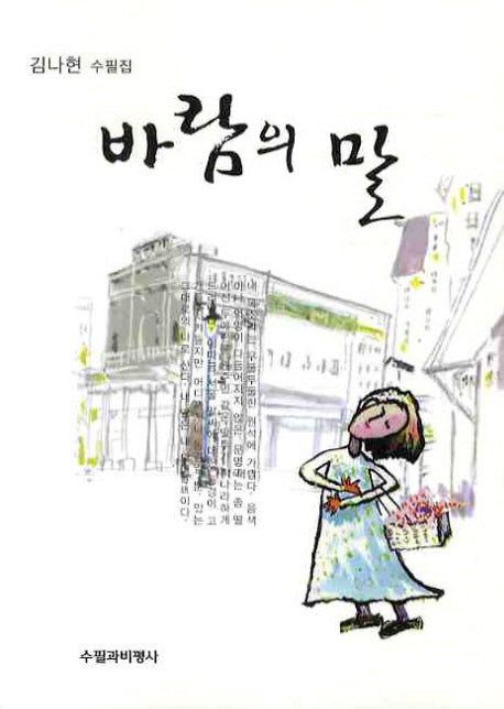 바람의 말