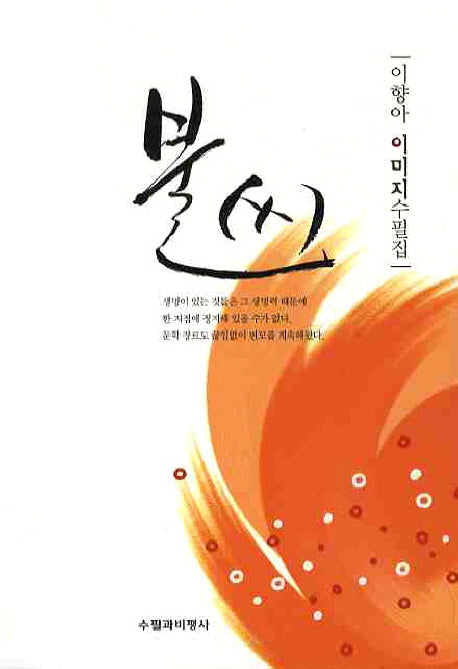 불씨