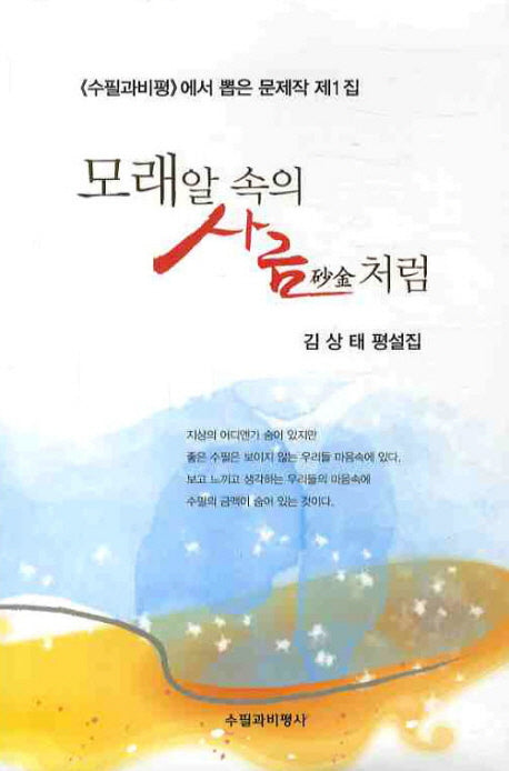 모래알 속의 사금처럼