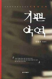 기쁜악역