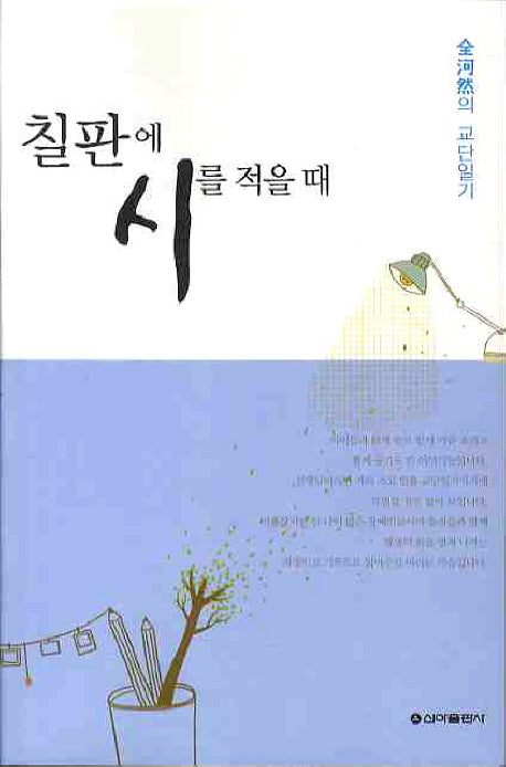 칠판에 시를 적을 때