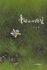 풀향기 머문길