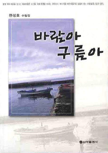 바람아 구름아