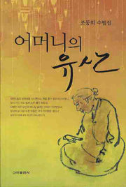 어머니의 유산