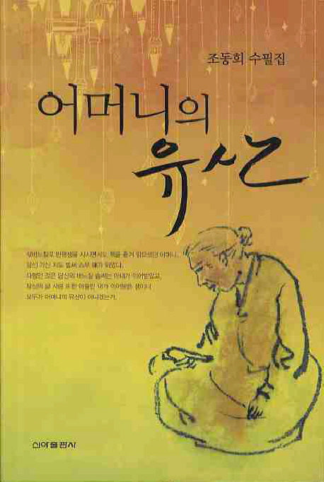 어머니의 유산
