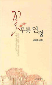 꽃무릇 연정
