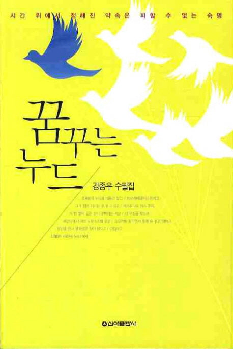 꿈꾸는 누드