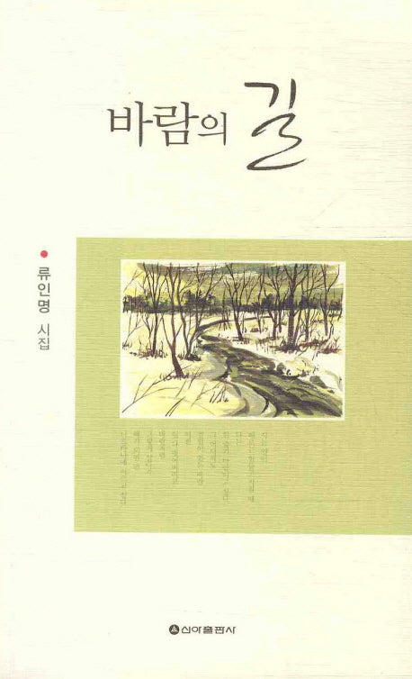 바람의 길