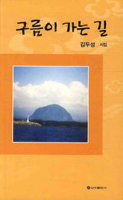 구름이 가는 길